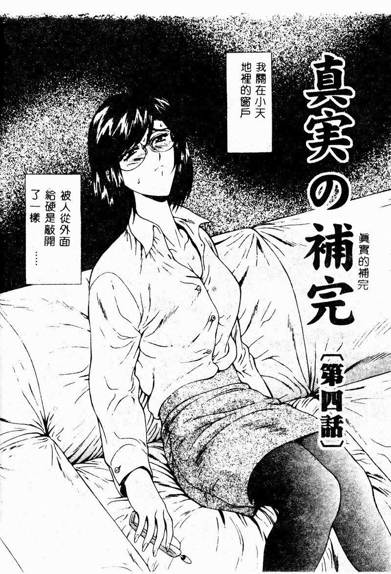 [向正義]真実の補完[中][向正義]真実の補完[中]