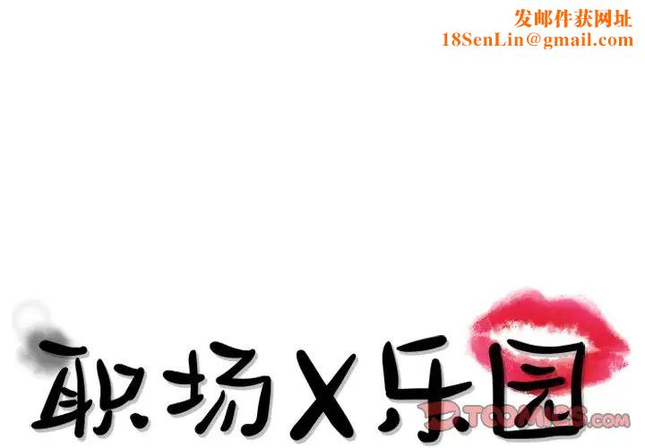 職場X樂園第15話