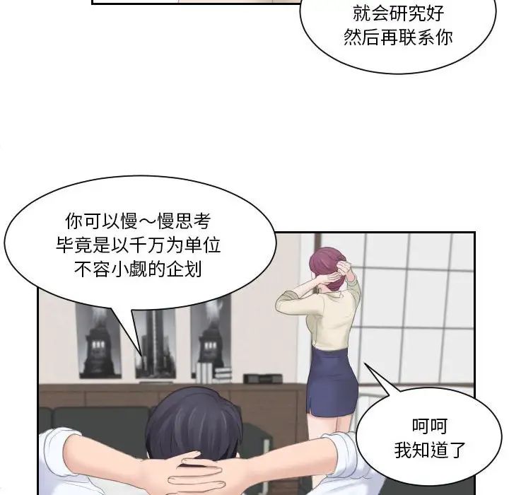 熟女的味道第2话