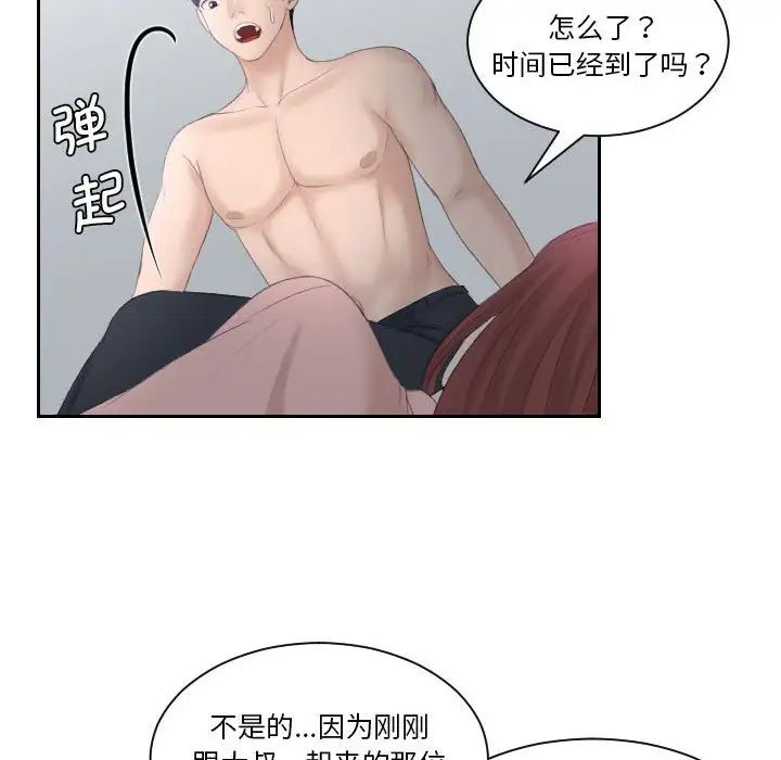 熟女的味道第2话