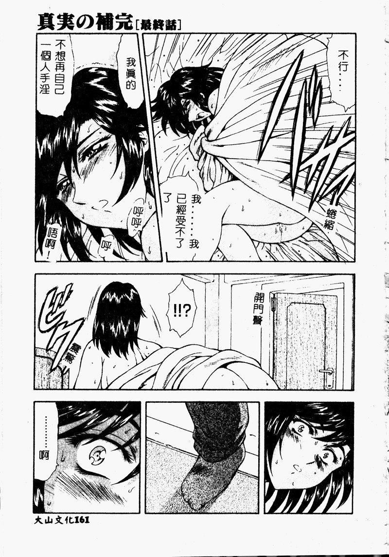 [向正義]真実の補完[中][向正義]真実の補完[中]