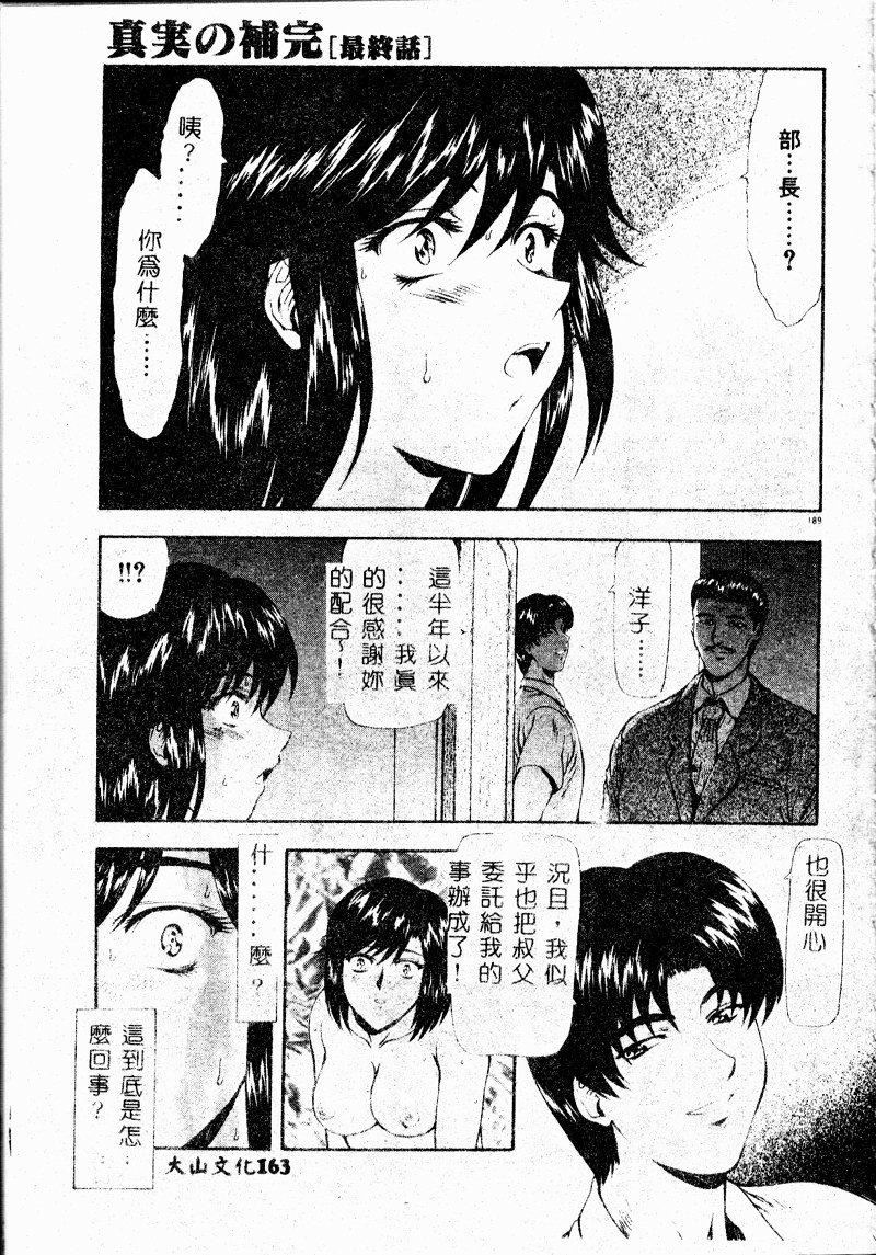 [向正义]真実の补完[中][向正义]真実の补完[中]