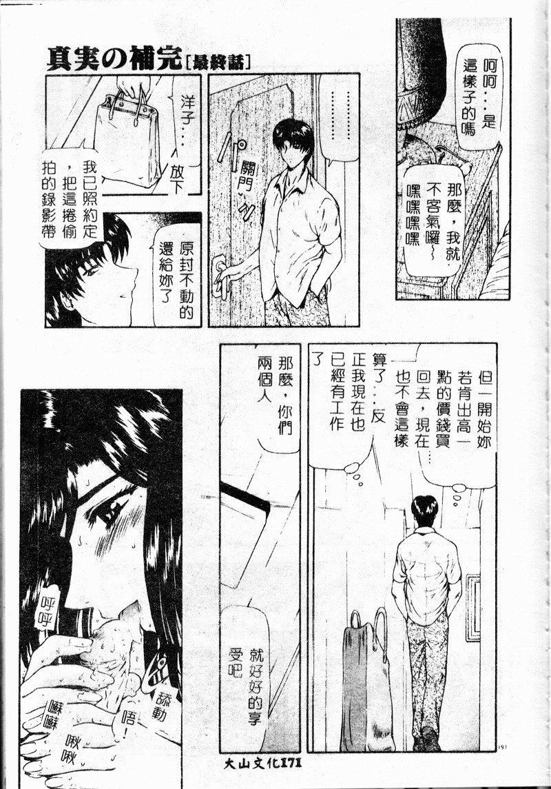 [向正义]真実の补完[中][向正义]真実の补完[中]