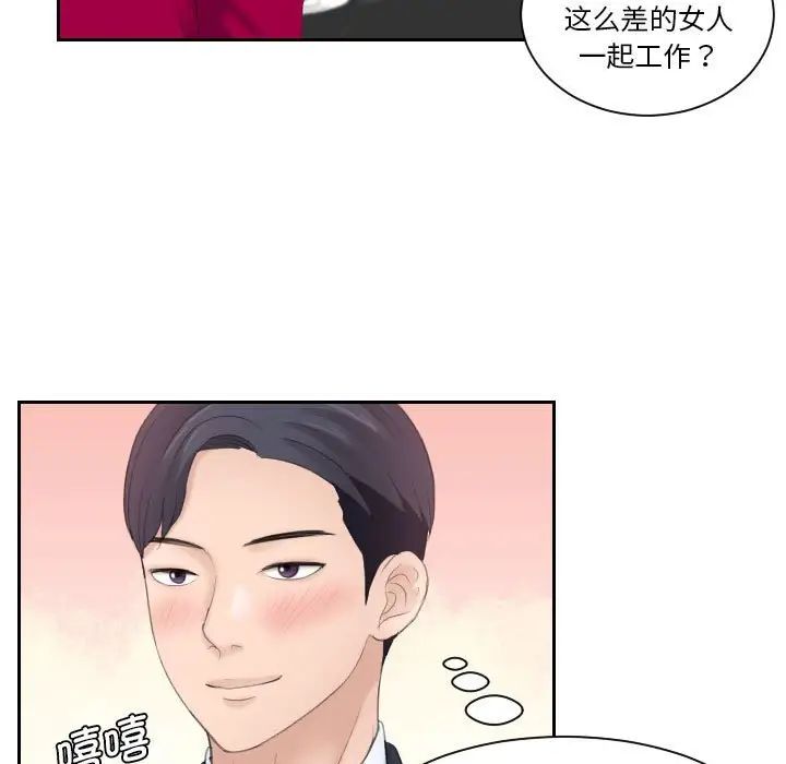 熟女的味道第3话