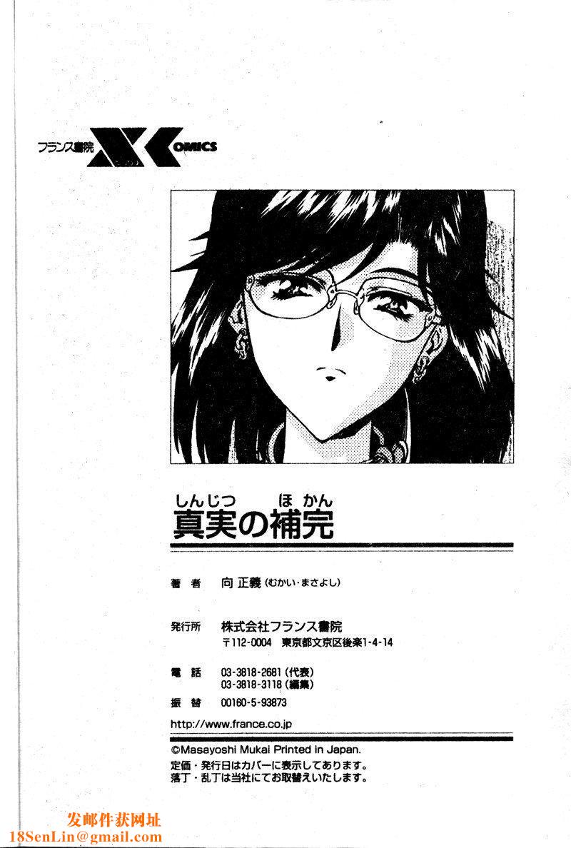 [向正义]真実の补完[中][向正义]真実の补完[中]