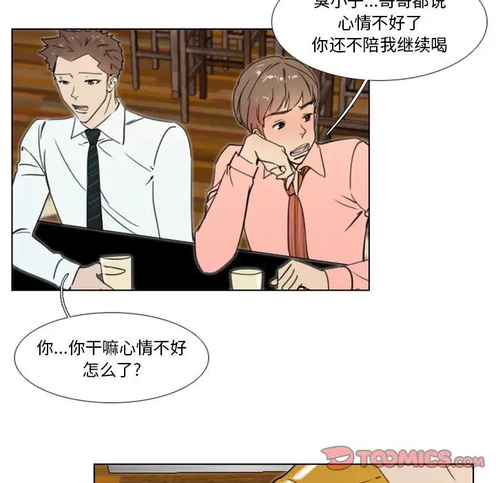 職場X樂園第16話