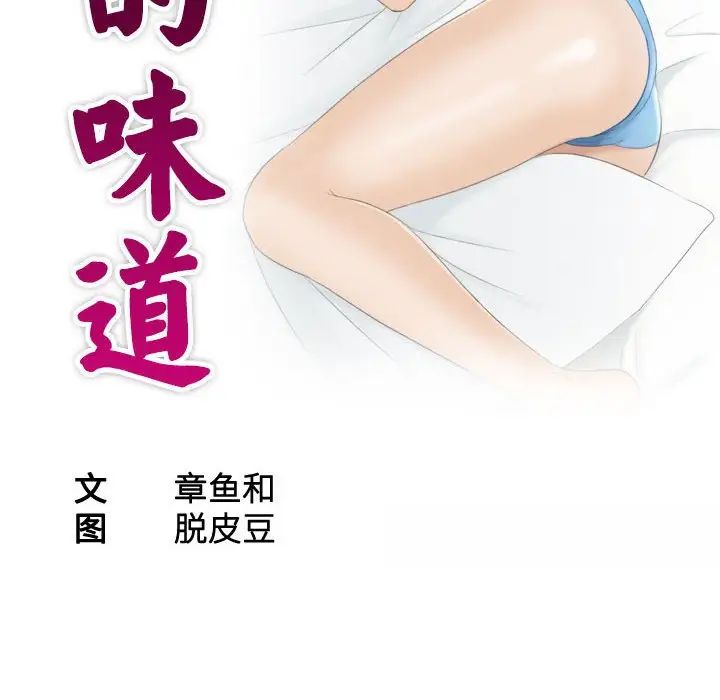 熟女的味道第4话