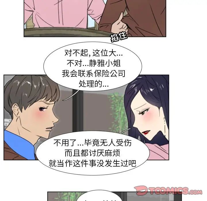 職場X樂園第18話