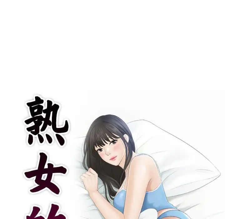 熟女的味道第5话