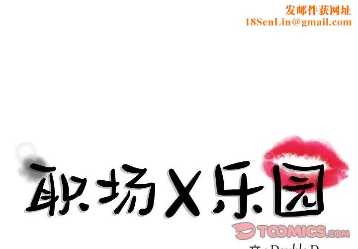 職場X樂園第21話