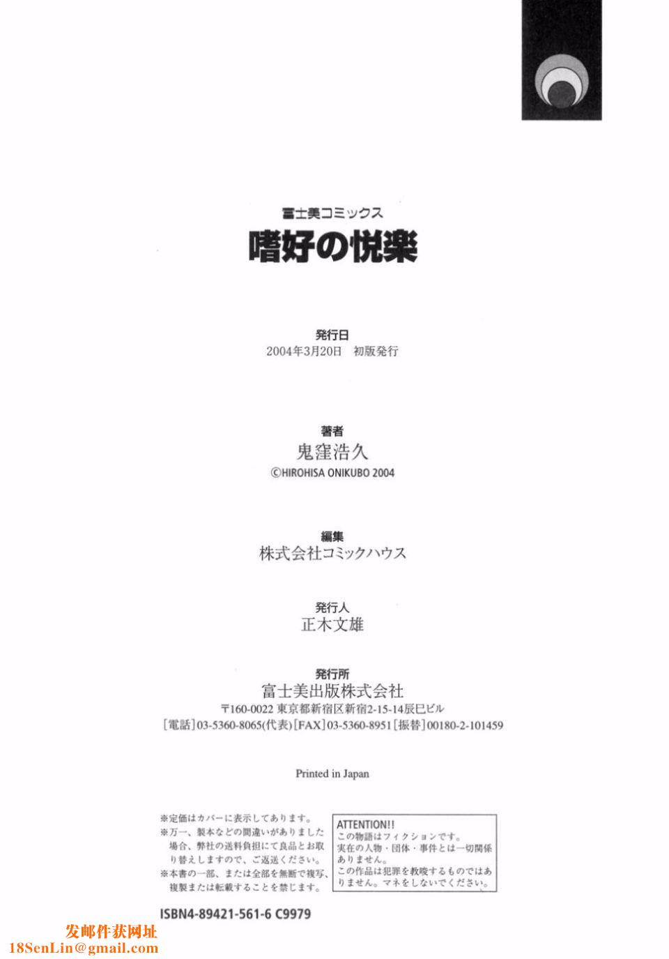 [鬼洼浩久]嗜好の悦楽[鬼洼浩久]嗜好の悦楽