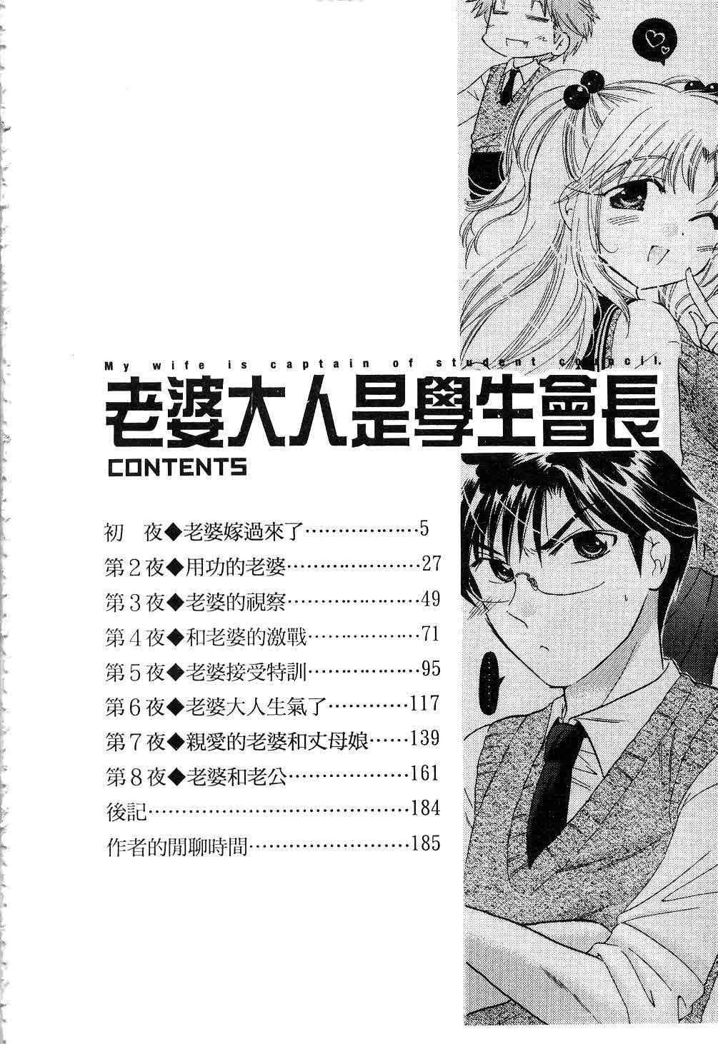[中田ゆみ]奥さまは生徒会长[中田ゆみ]奥さまは生徒会长