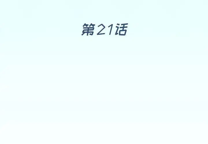 偶像养成记第21话