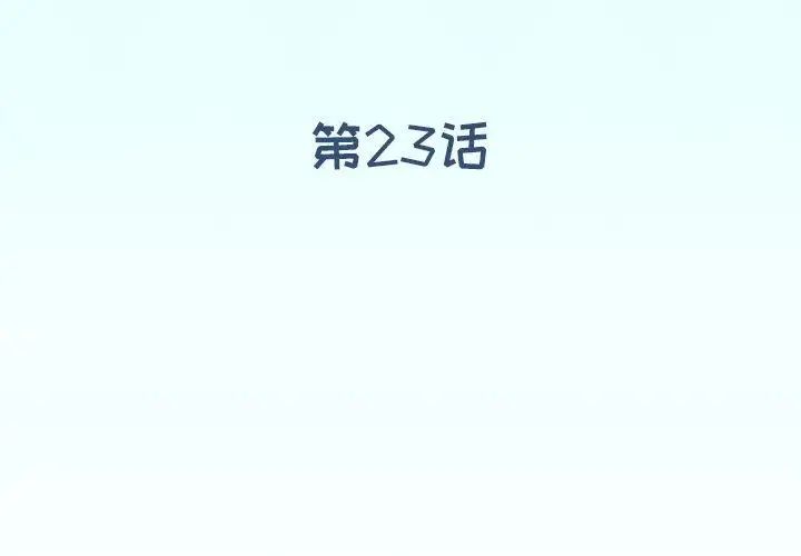 偶像養成記第23话