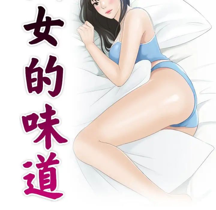 熟女的味道第11话