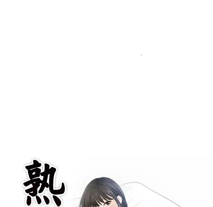 熟女的味道第11话