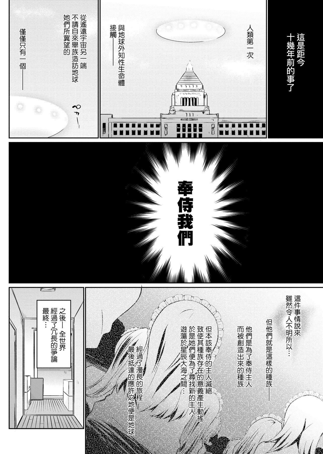 [未来数位][かいづか]奉仕种族がやってきた![DL版][未来数位][かいづか]奉仕种族がやってきた![DL版]