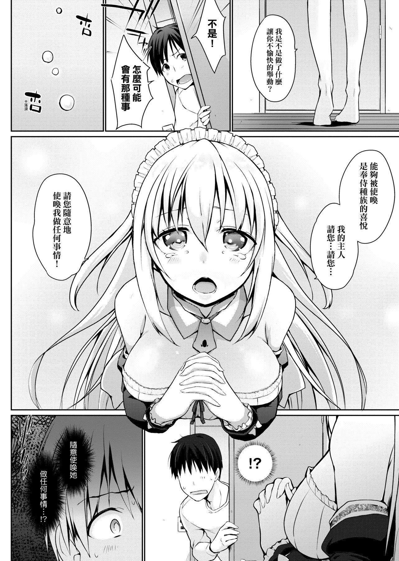 [未來數位][かいづか]奉仕種族がやってきた![DL版][未來數位][かいづか]奉仕種族がやってきた![DL版]