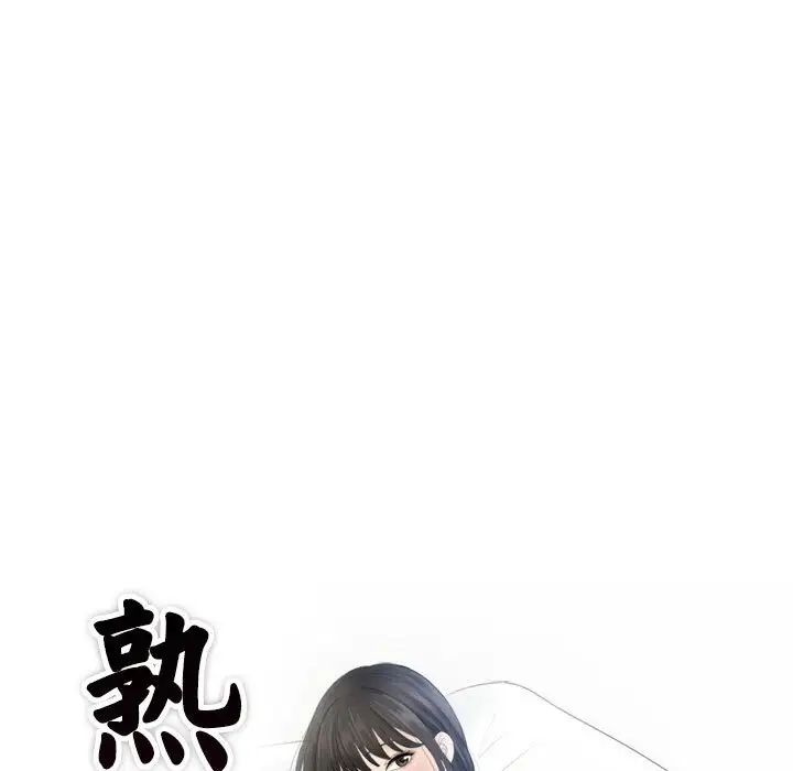 熟女的味道第14话