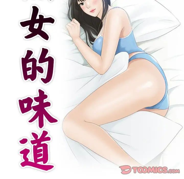 熟女的味道第14话
