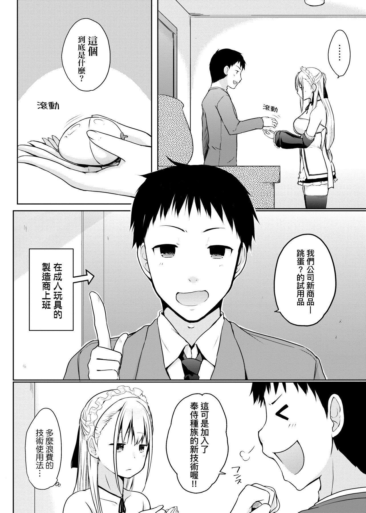 [未來數位][かいづか]奉仕種族がやってきた![DL版][未來數位][かいづか]奉仕種族がやってきた![DL版]