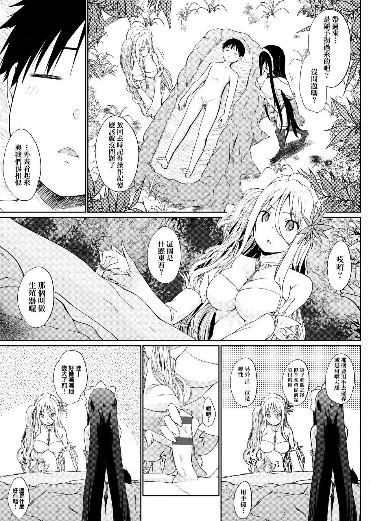 [未来数位][かいづか]奉仕种族がやってきた![DL版][未来数位][かいづか]奉仕种族がやってきた![DL版]