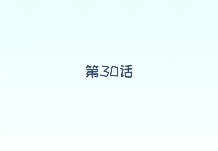 偶像养成记第30话