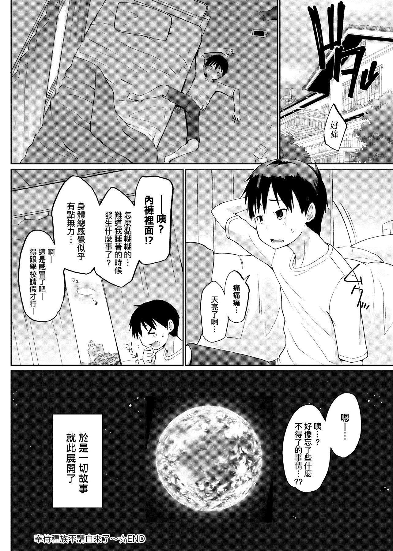 [未来数位][かいづか]奉仕种族がやってきた![DL版][未来数位][かいづか]奉仕种族がやってきた![DL版]
