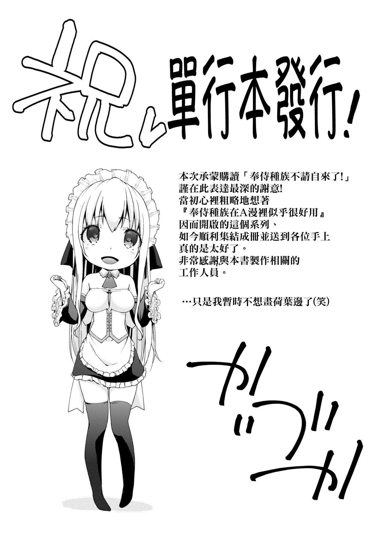 [未来数位][かいづか]奉仕种族がやってきた![DL版][未来数位][かいづか]奉仕种族がやってきた![DL版]