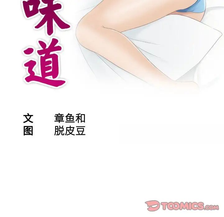 熟女的味道第16话
