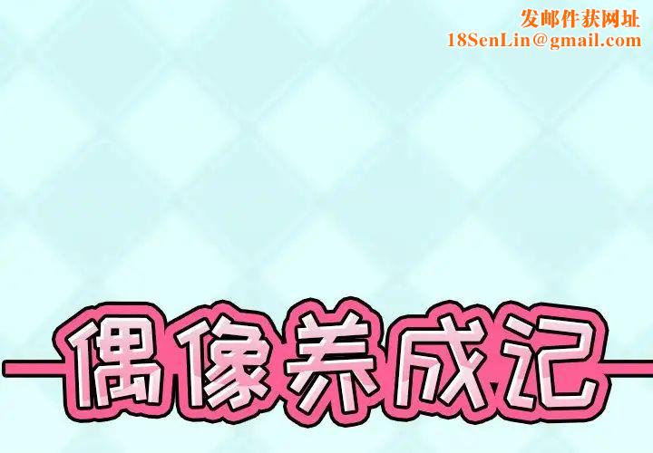 偶像养成记第32话
