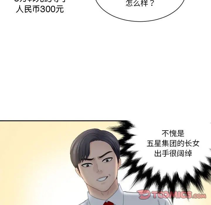熟女的味道第20话