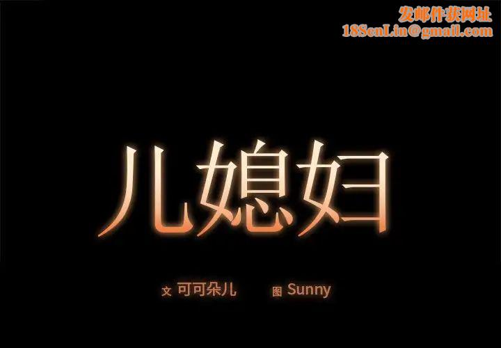 儿媳妇第17话