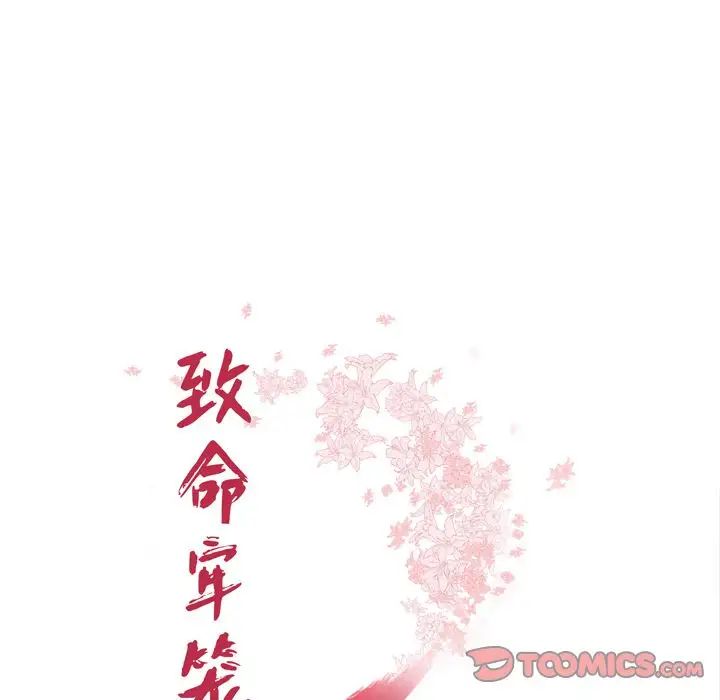 致命牢笼第3话