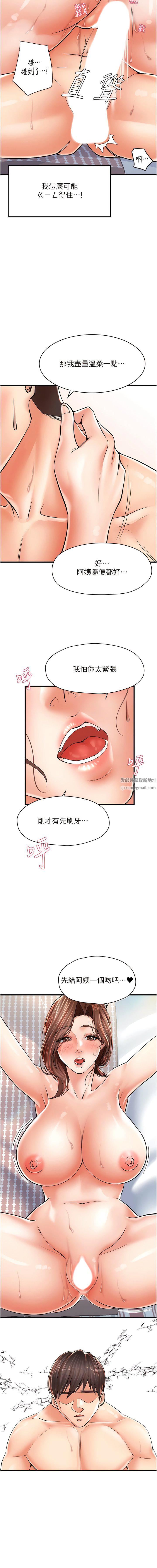 花店三母女第5话-我直直撞~直直撞