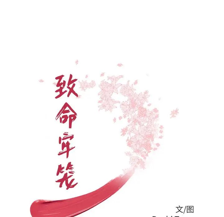 致命牢笼第4话