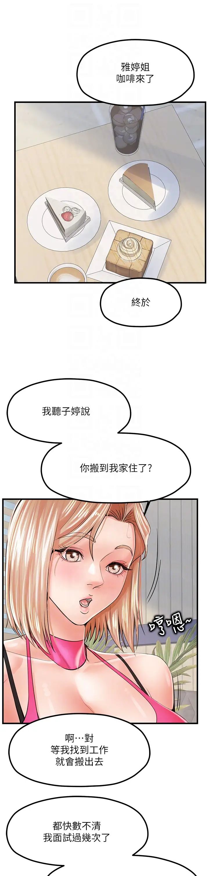 花店三母女第8话-和性感姐姐再次见面