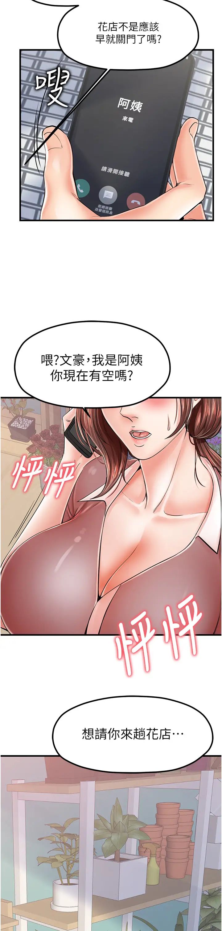 花店三母女第9话-过来帮我擦擦汗
