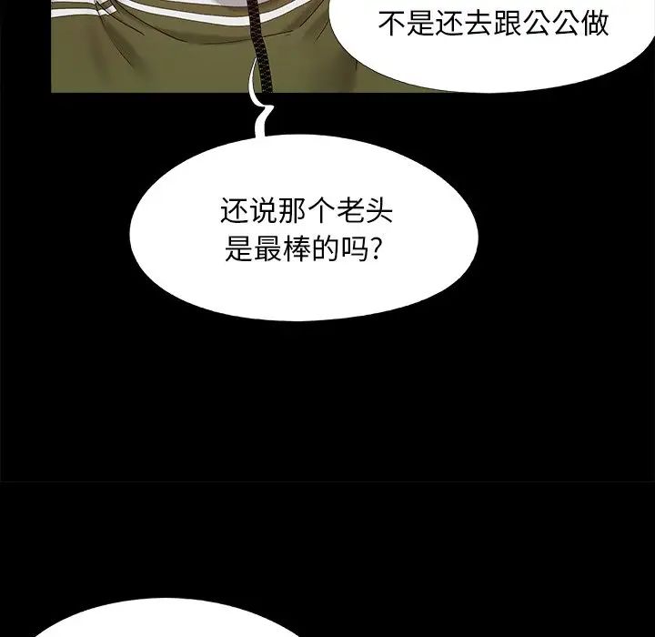 兒媳婦第23話