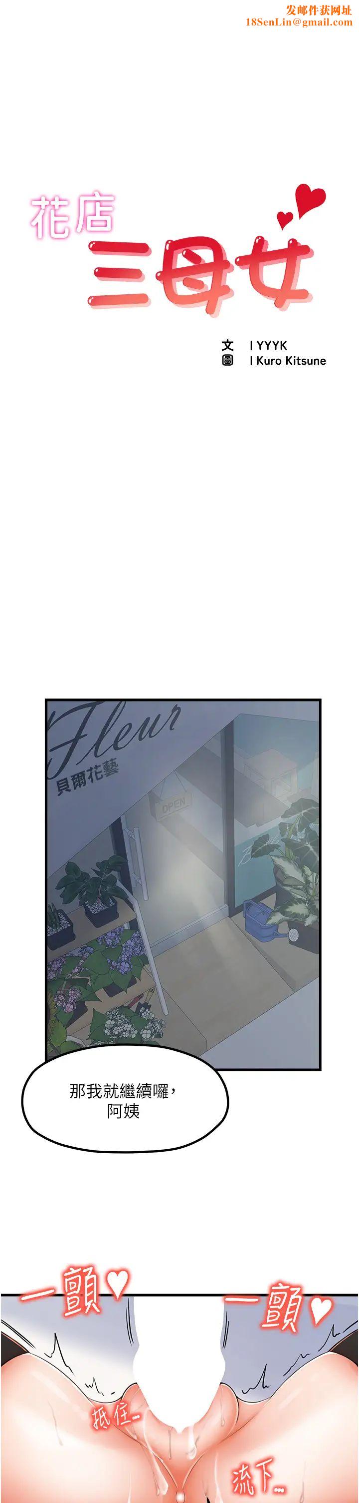 花店三母女第12話-再插深一點!