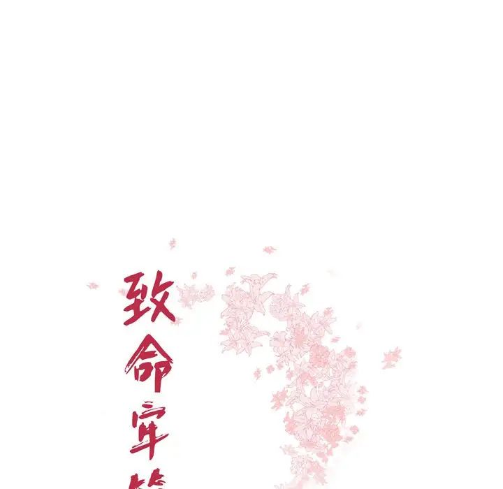 致命牢笼第6话