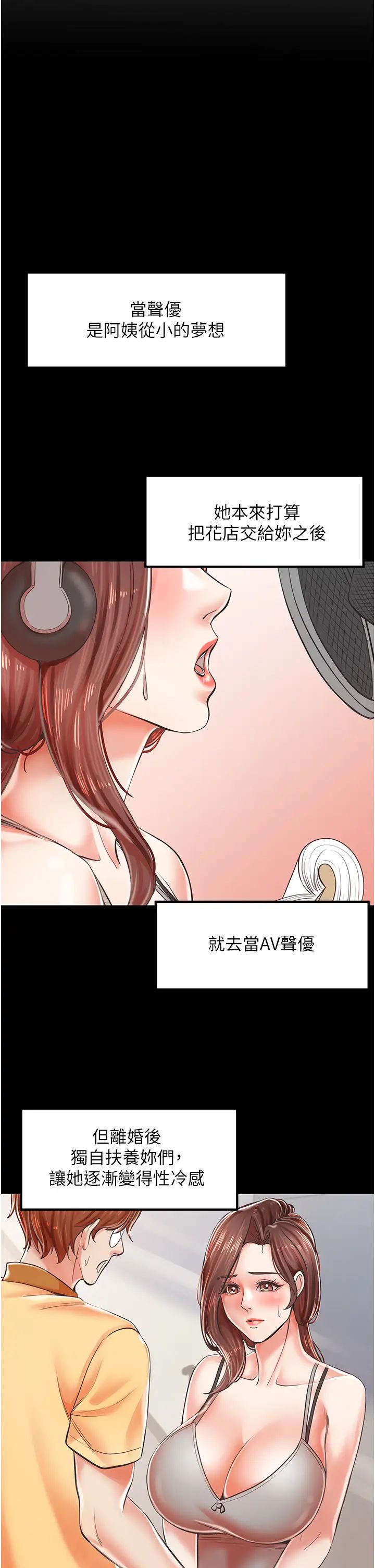 花店三母女第17话-被折磨到体无完肤