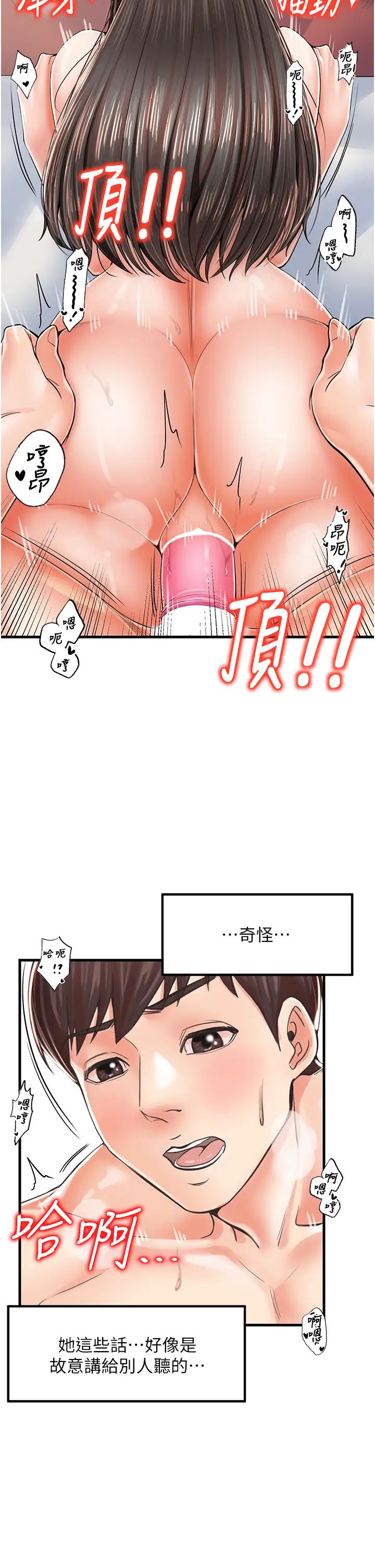 花店三母女第18话-爽到腿软的后背式
