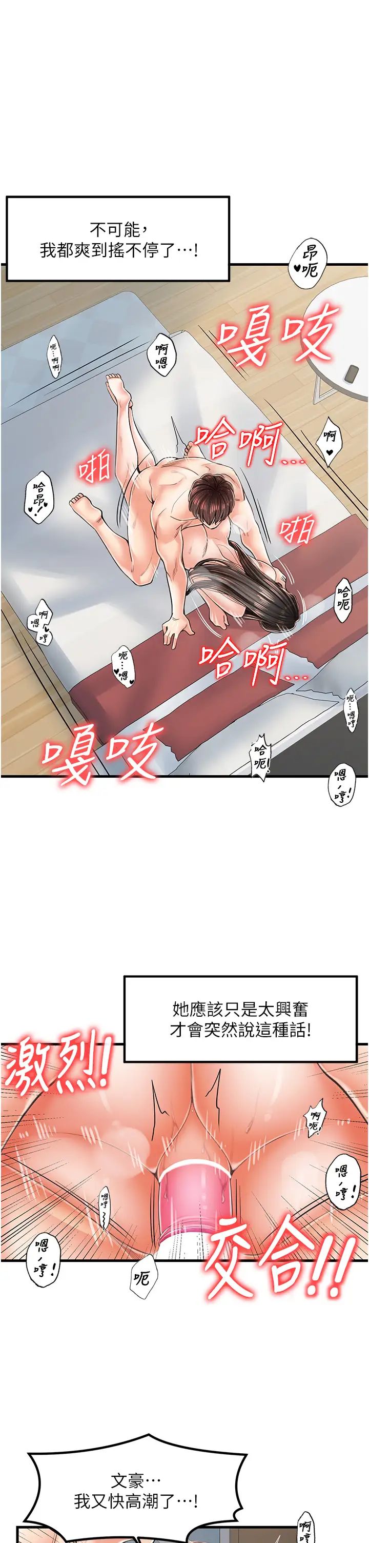 花店三母女第18話-爽到腿軟的後背式