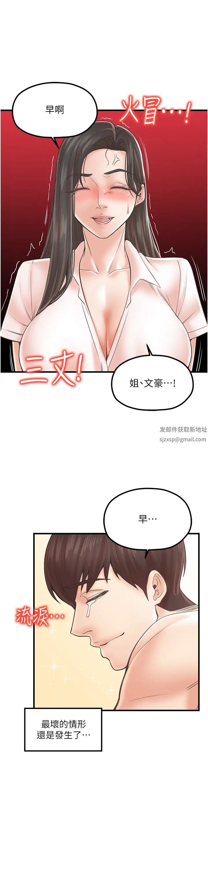 花店三母女第24話-天降姐妹丼