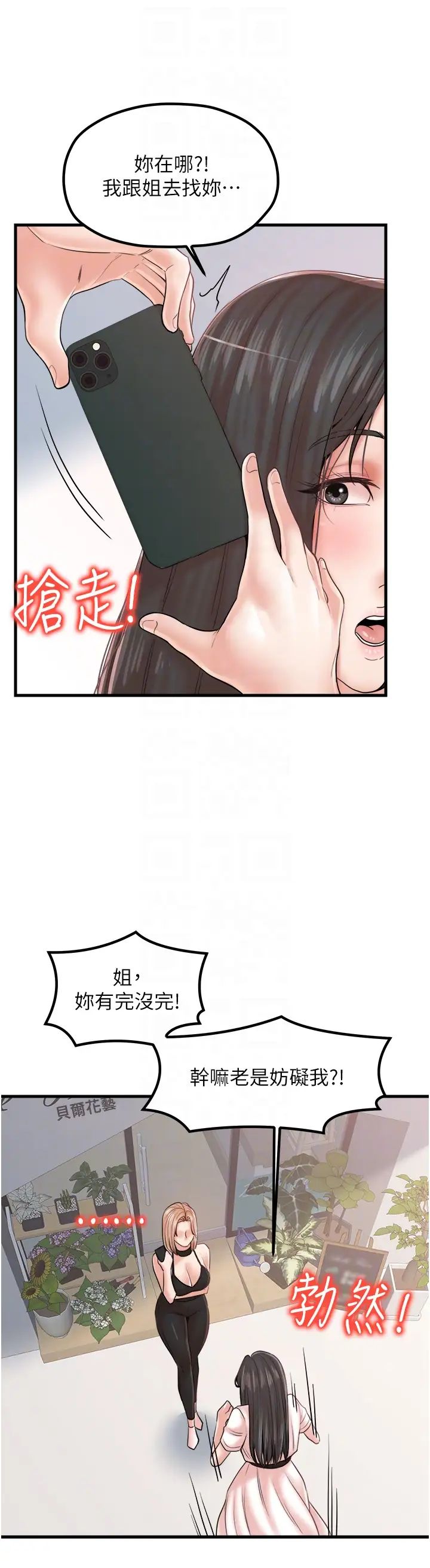 花店三母女第26话-夹着「玩具」出游去~