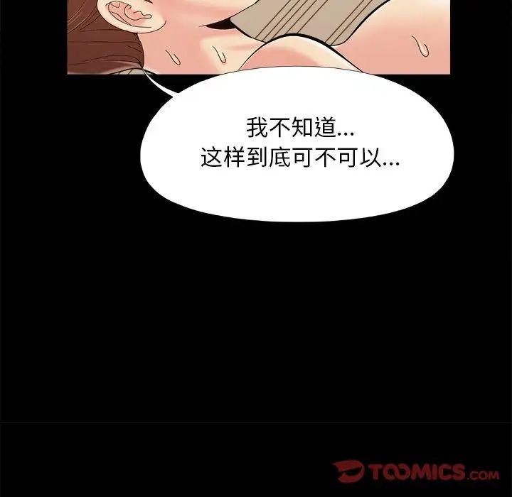 兒媳婦第36話
