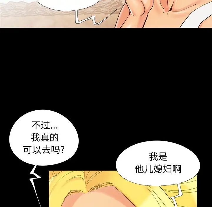 儿媳妇第41话