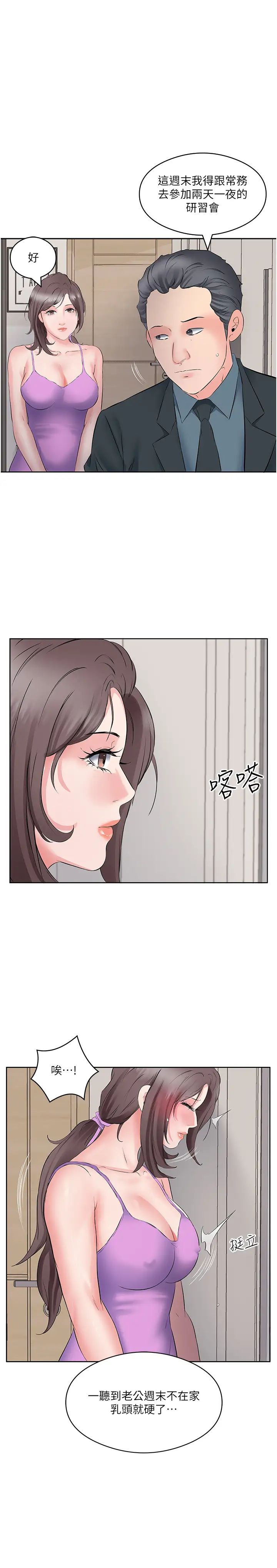 今天吃飽了嗎?第9話-怎麼有色色的聲音?