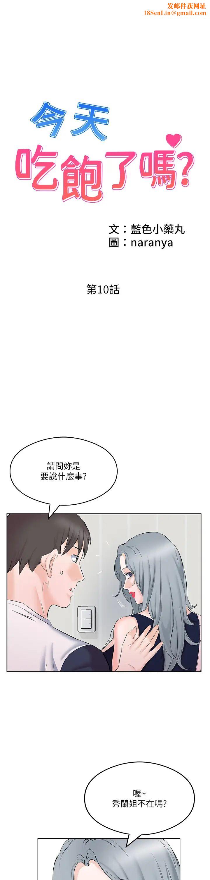 今天吃饱了吗?第10话-阿姨撩人的背影